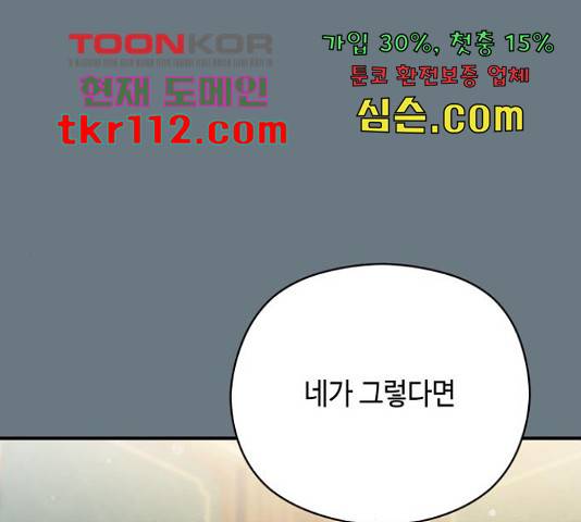 악녀 18세 공략기 24화 33