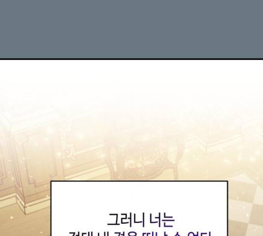 악녀 18세 공략기 24화 36