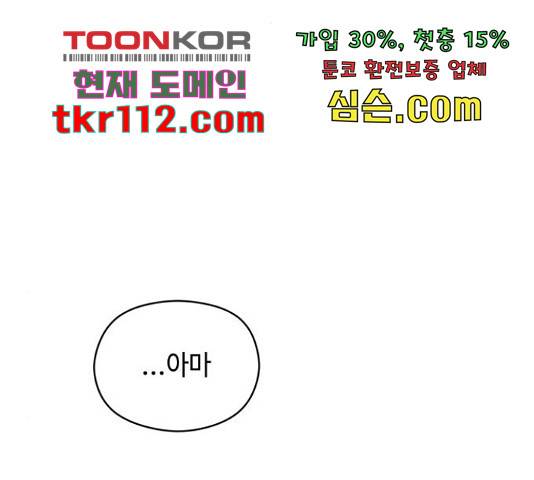 악녀 18세 공략기 24화 42