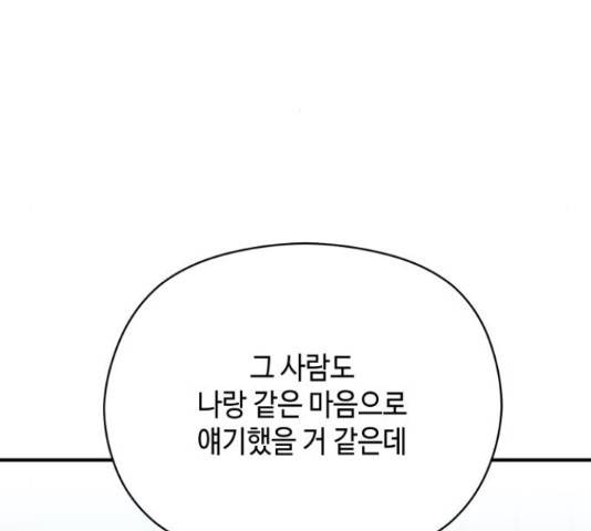악녀 18세 공략기 24화 43