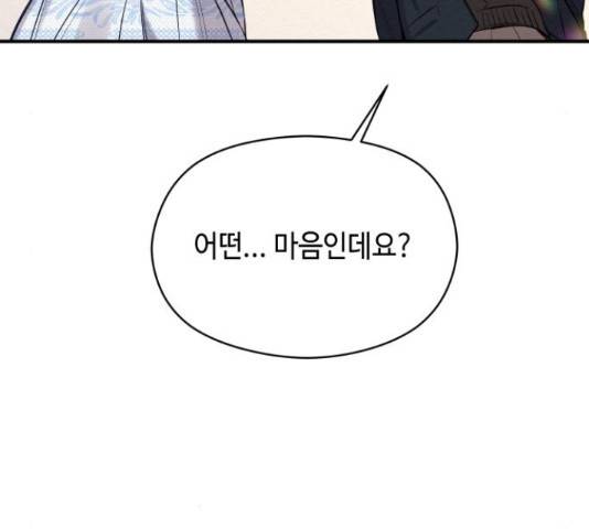 악녀 18세 공략기 24화 45