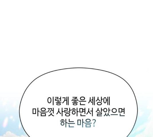 악녀 18세 공략기 24화 46