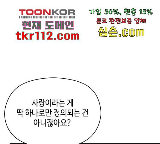 악녀 18세 공략기 24화 51