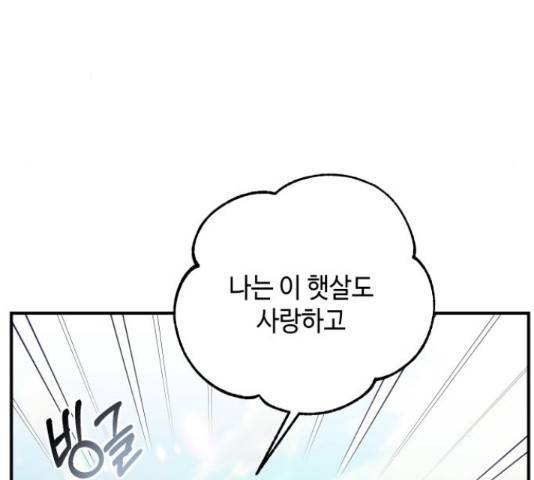 악녀 18세 공략기 24화 53