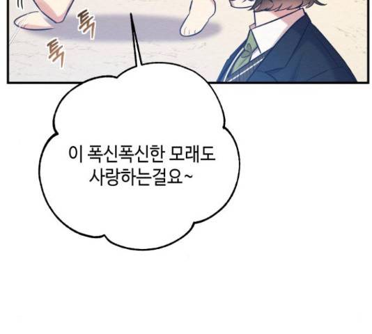 악녀 18세 공략기 24화 55