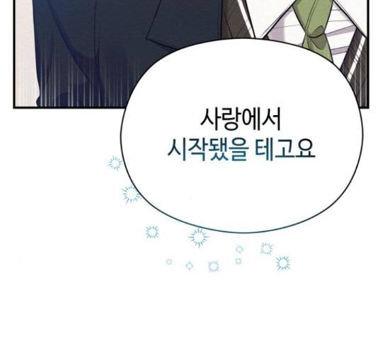 악녀 18세 공략기 24화 63