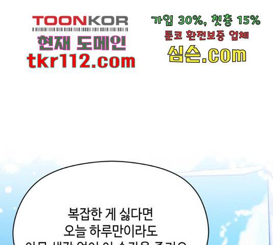 악녀 18세 공략기 24화 64