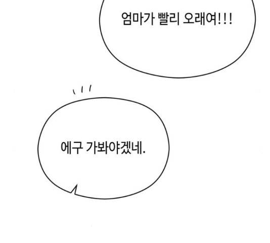 악녀 18세 공략기 24화 69