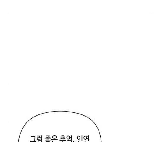 악녀 18세 공략기 24화 70