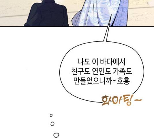 악녀 18세 공략기 24화 72
