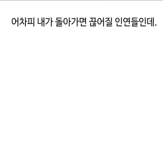 악녀 18세 공략기 24화 77