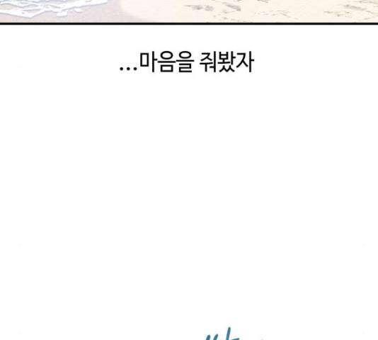 악녀 18세 공략기 24화 79