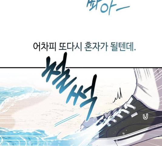 악녀 18세 공략기 24화 80
