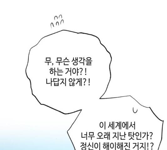 악녀 18세 공략기 24화 82