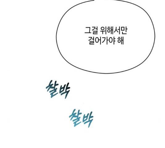 악녀 18세 공략기 24화 88