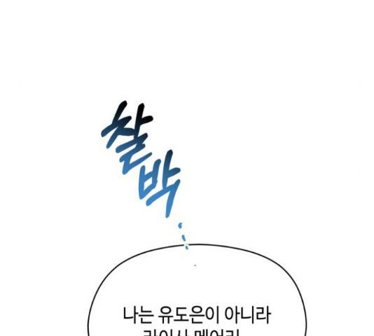 악녀 18세 공략기 24화 89