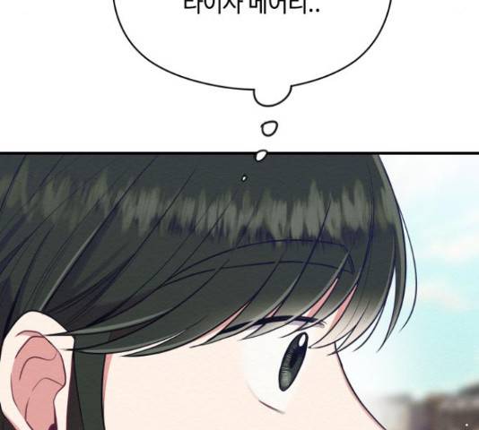 악녀 18세 공략기 24화 90