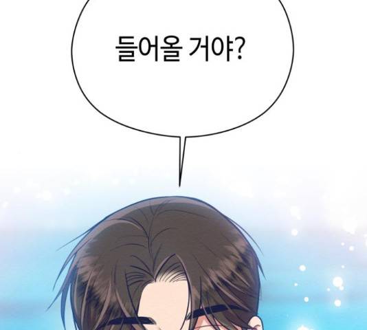 악녀 18세 공략기 24화 94
