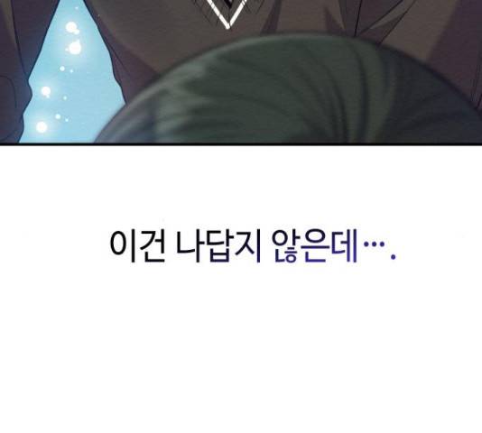 악녀 18세 공략기 24화 96