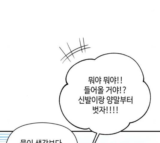 악녀 18세 공략기 24화 97