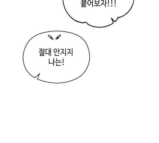 악녀 18세 공략기 24화 102