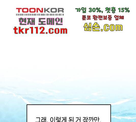 악녀 18세 공략기 24화 103
