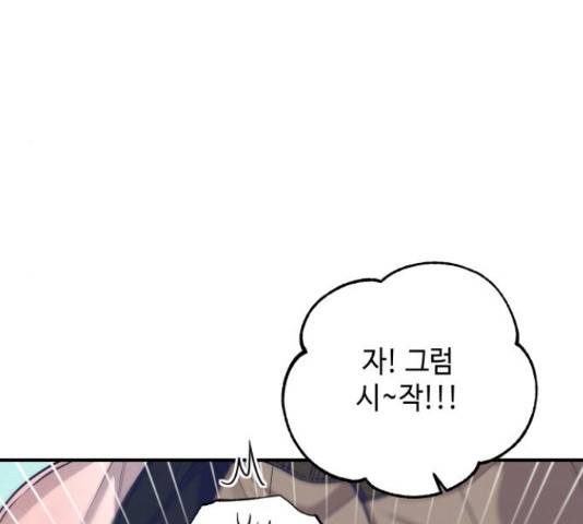 악녀 18세 공략기 24화 110