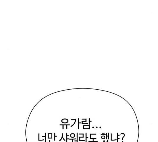악녀 18세 공략기 24화 118