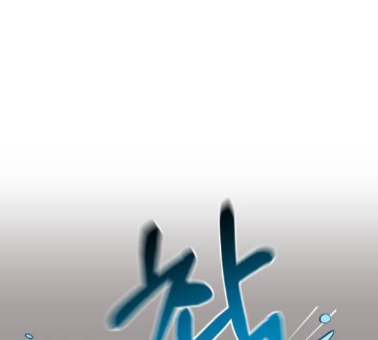 악녀 18세 공략기 24화 121