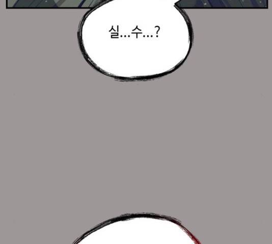악녀 18세 공략기 24화 125