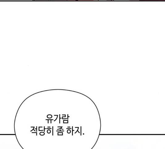 악녀 18세 공략기 24화 134