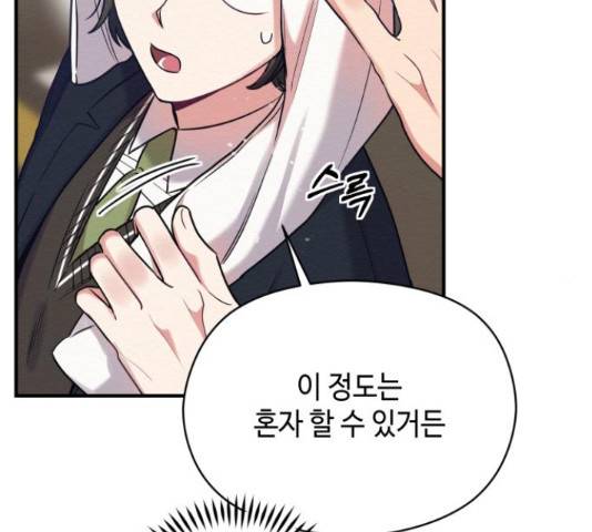 악녀 18세 공략기 24화 138