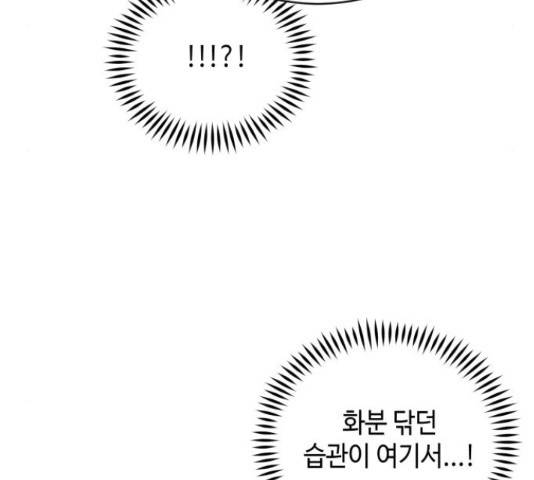 악녀 18세 공략기 24화 139