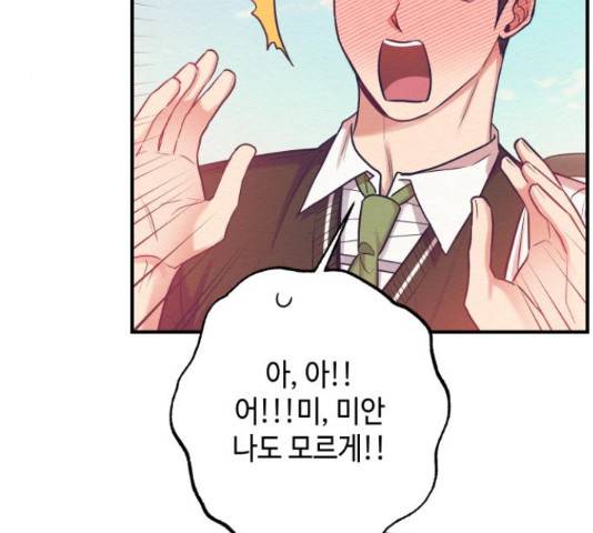 악녀 18세 공략기 24화 141