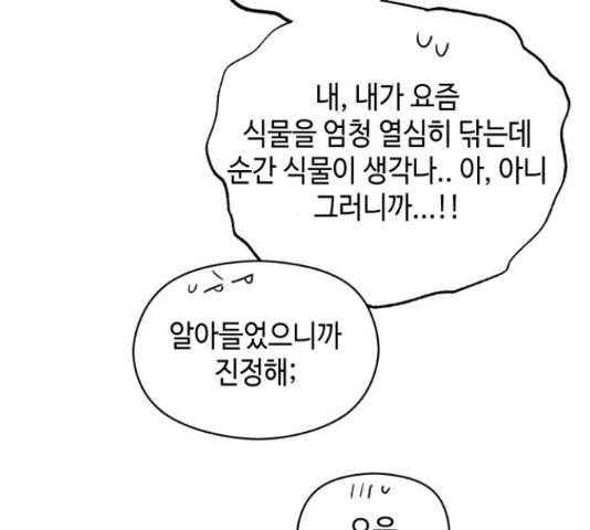 악녀 18세 공략기 24화 142