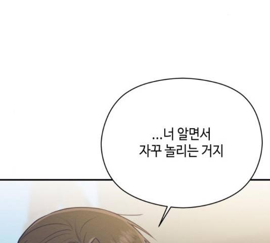 악녀 18세 공략기 24화 149