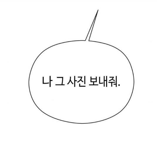 악녀 18세 공략기 24화 158