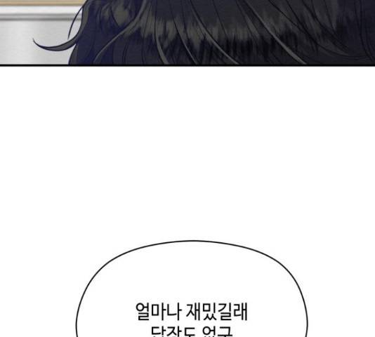 악녀 18세 공략기 24화 161