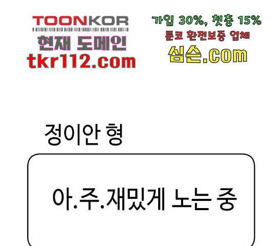악녀 18세 공략기 24화 169