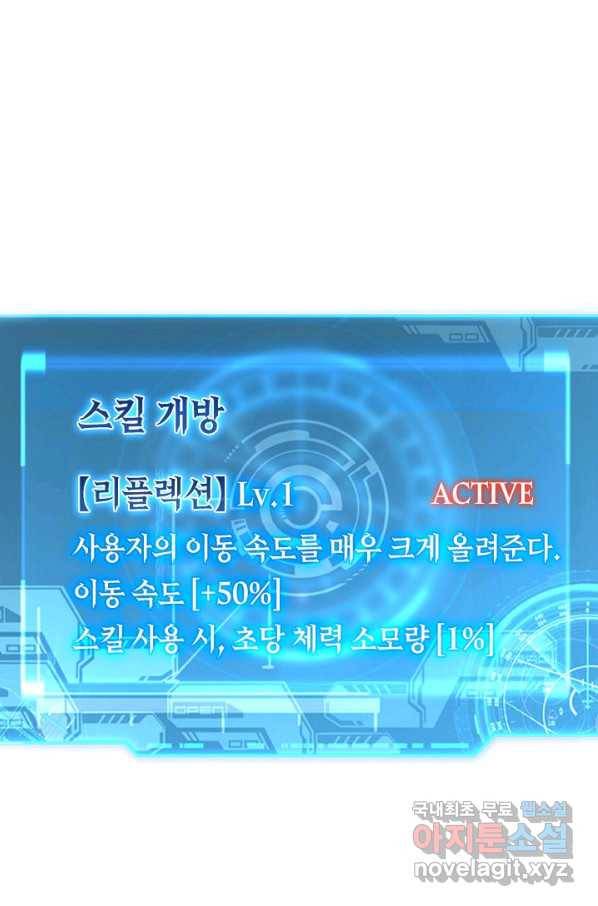 전설 헌터로 키워지는 중입니다 56화 2