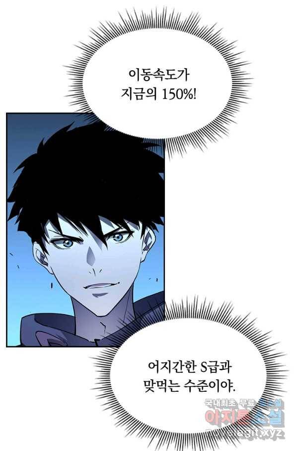 전설 헌터로 키워지는 중입니다 56화 3