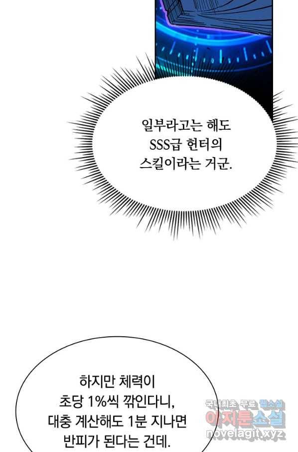 전설 헌터로 키워지는 중입니다 56화 5