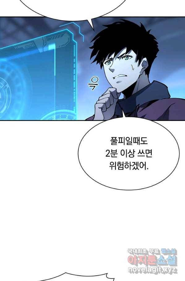 전설 헌터로 키워지는 중입니다 56화 6