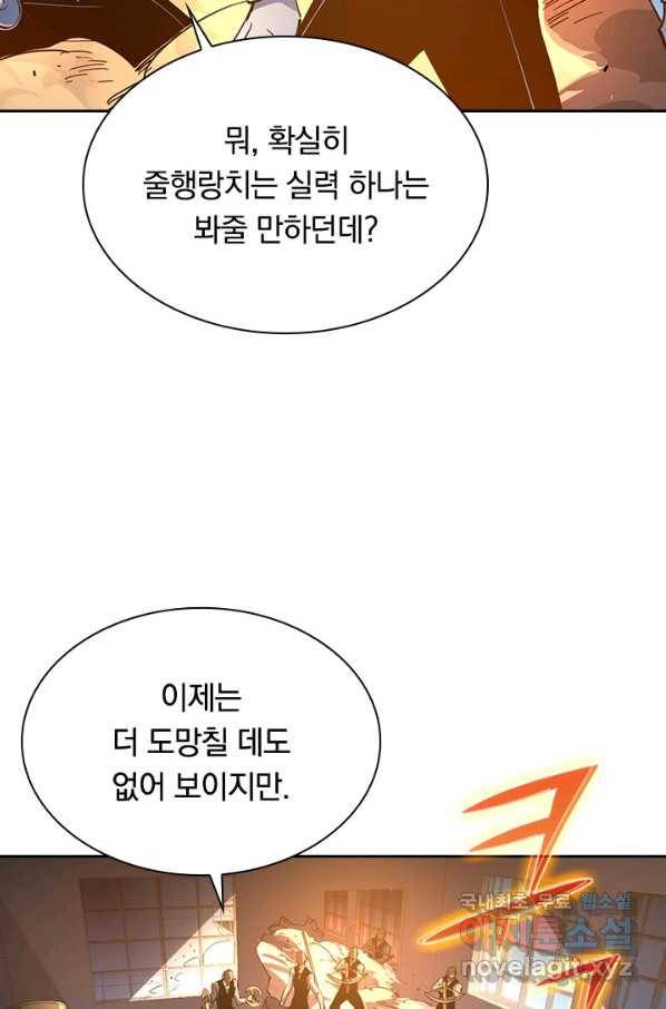전설 헌터로 키워지는 중입니다 56화 9