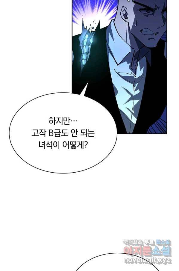 전설 헌터로 키워지는 중입니다 56화 24