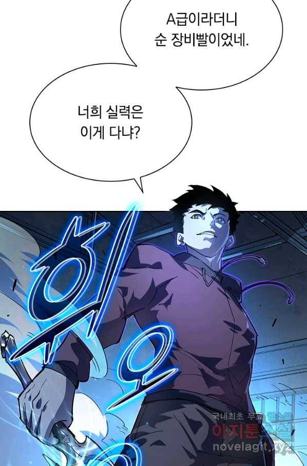 전설 헌터로 키워지는 중입니다 56화 25