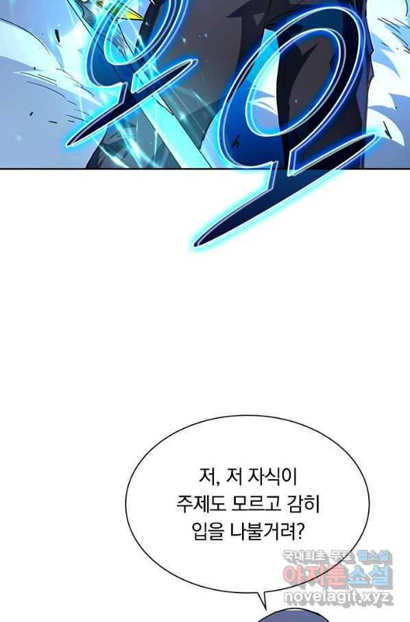 전설 헌터로 키워지는 중입니다 56화 26