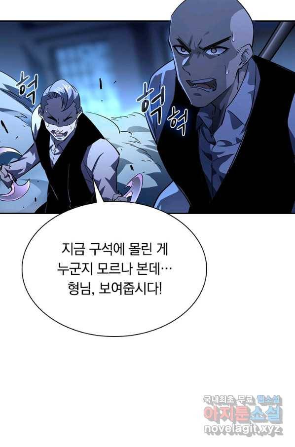 전설 헌터로 키워지는 중입니다 56화 27