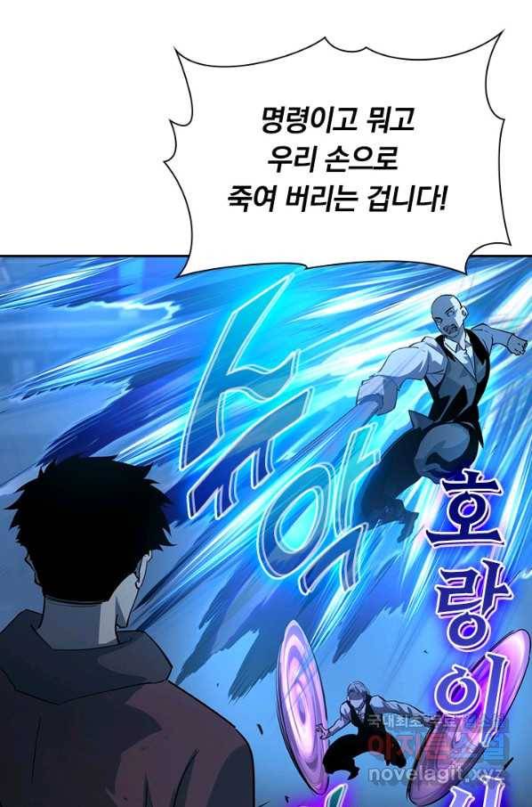 전설 헌터로 키워지는 중입니다 56화 28