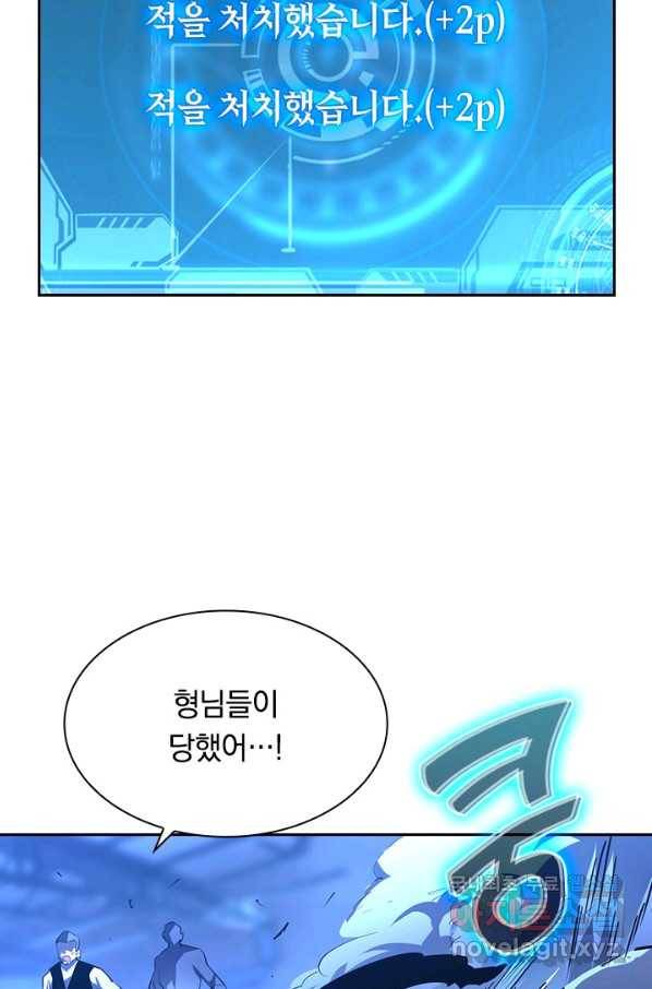 전설 헌터로 키워지는 중입니다 56화 35